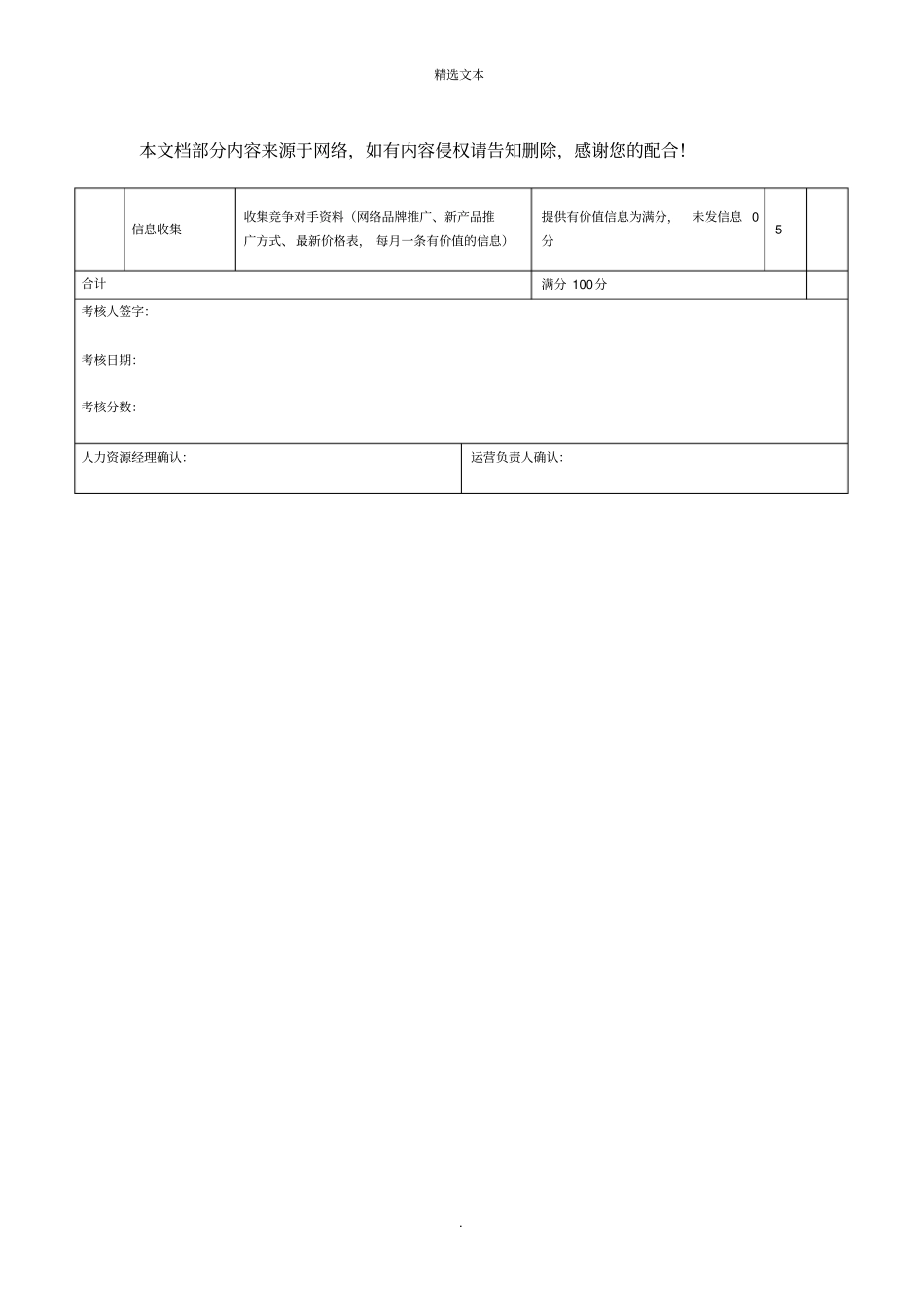 文案人员绩效考核_第2页
