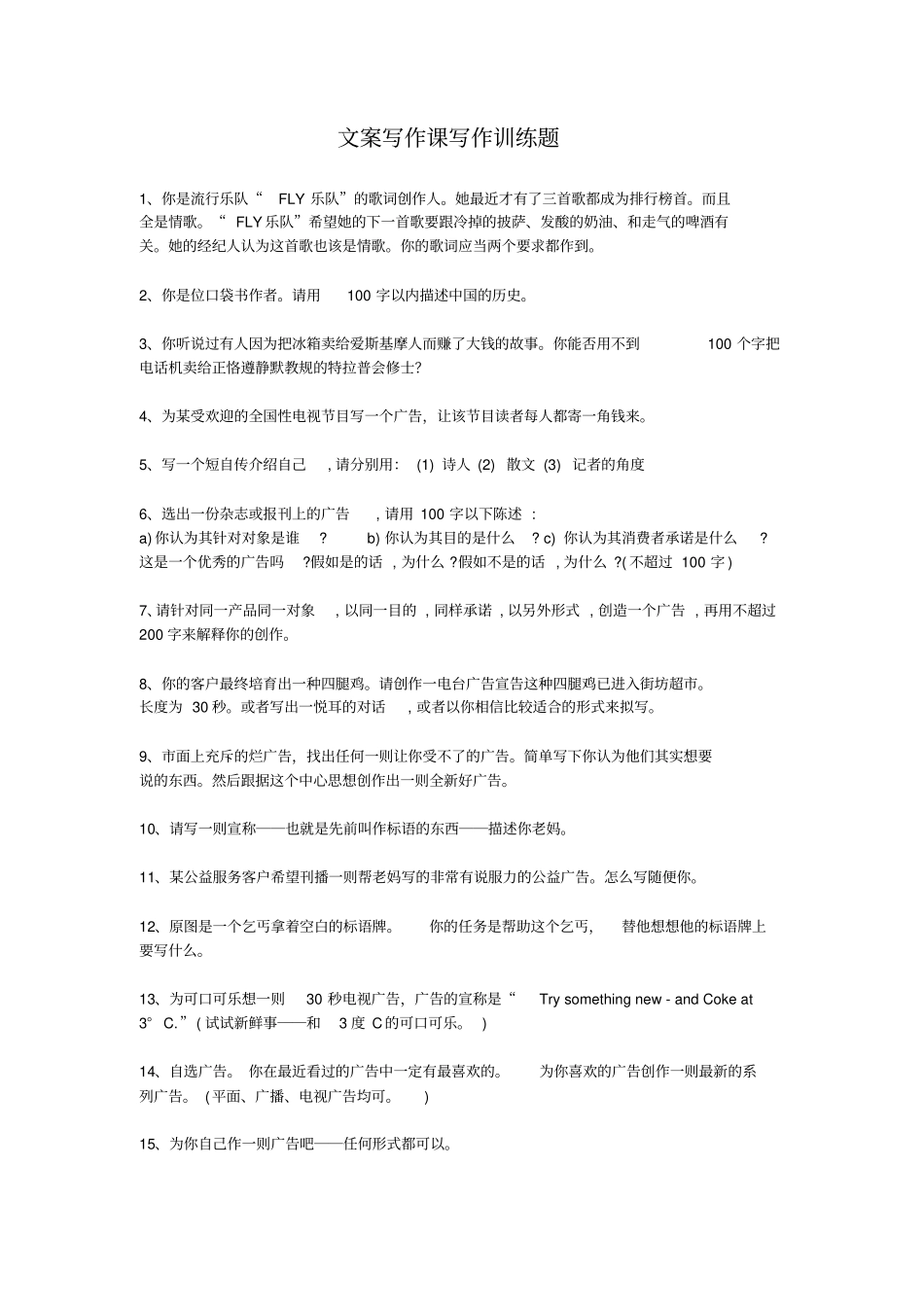 文案写作课写作训练题_第1页