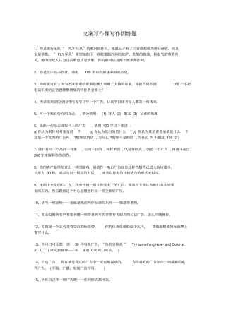 文案写作课写作训练题