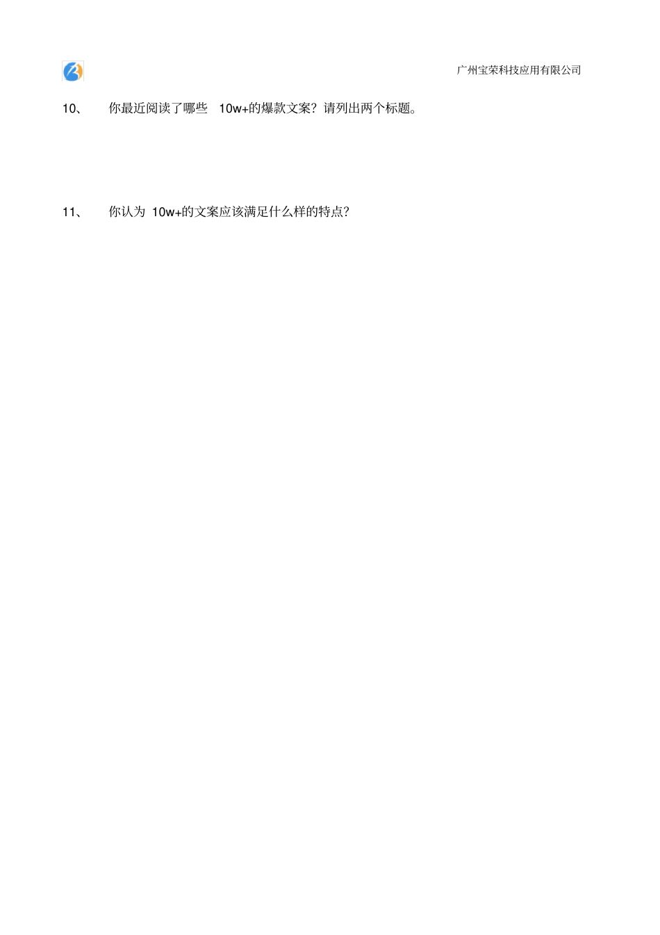 文案策划笔试题-面试必看_第3页