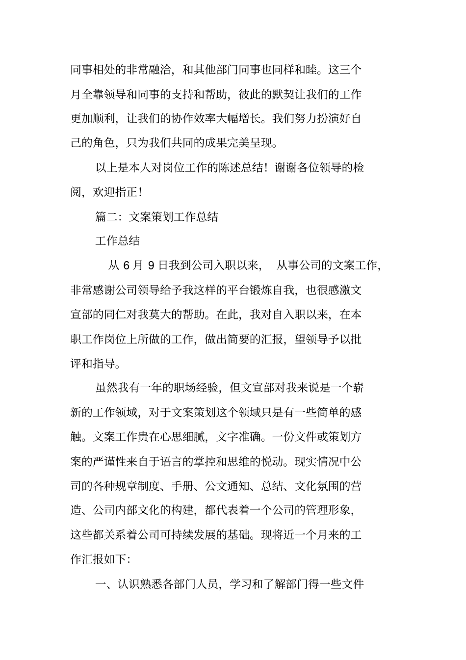 文案工作月总结_第3页