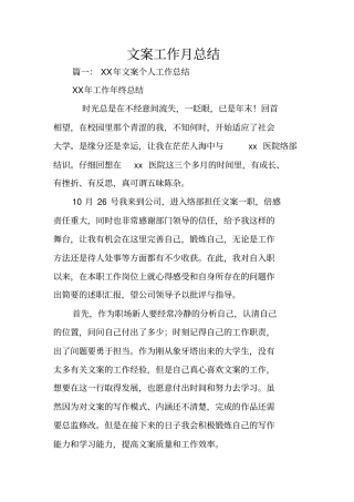 文案工作月总结