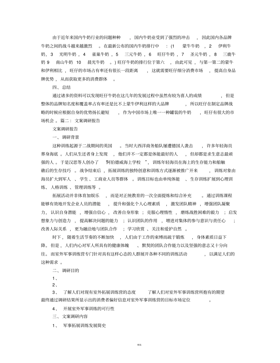 文案调查报告_第3页