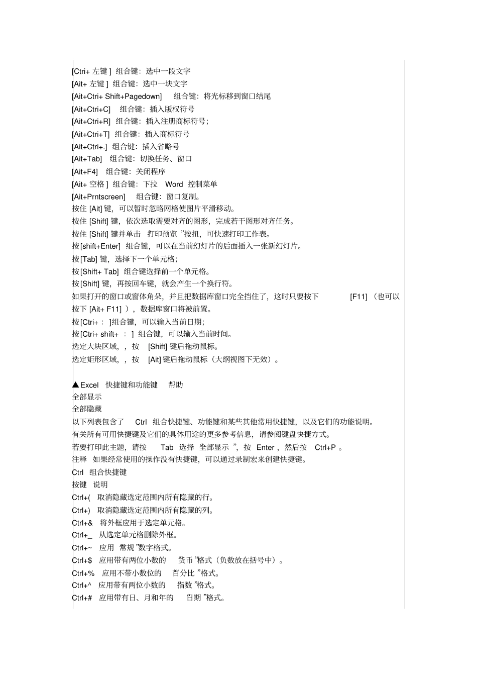 文档快捷键讲解_第3页