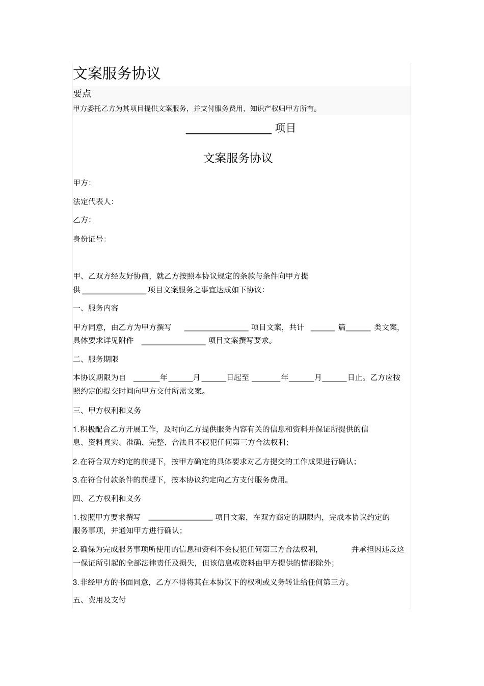 文案服务协议_第1页