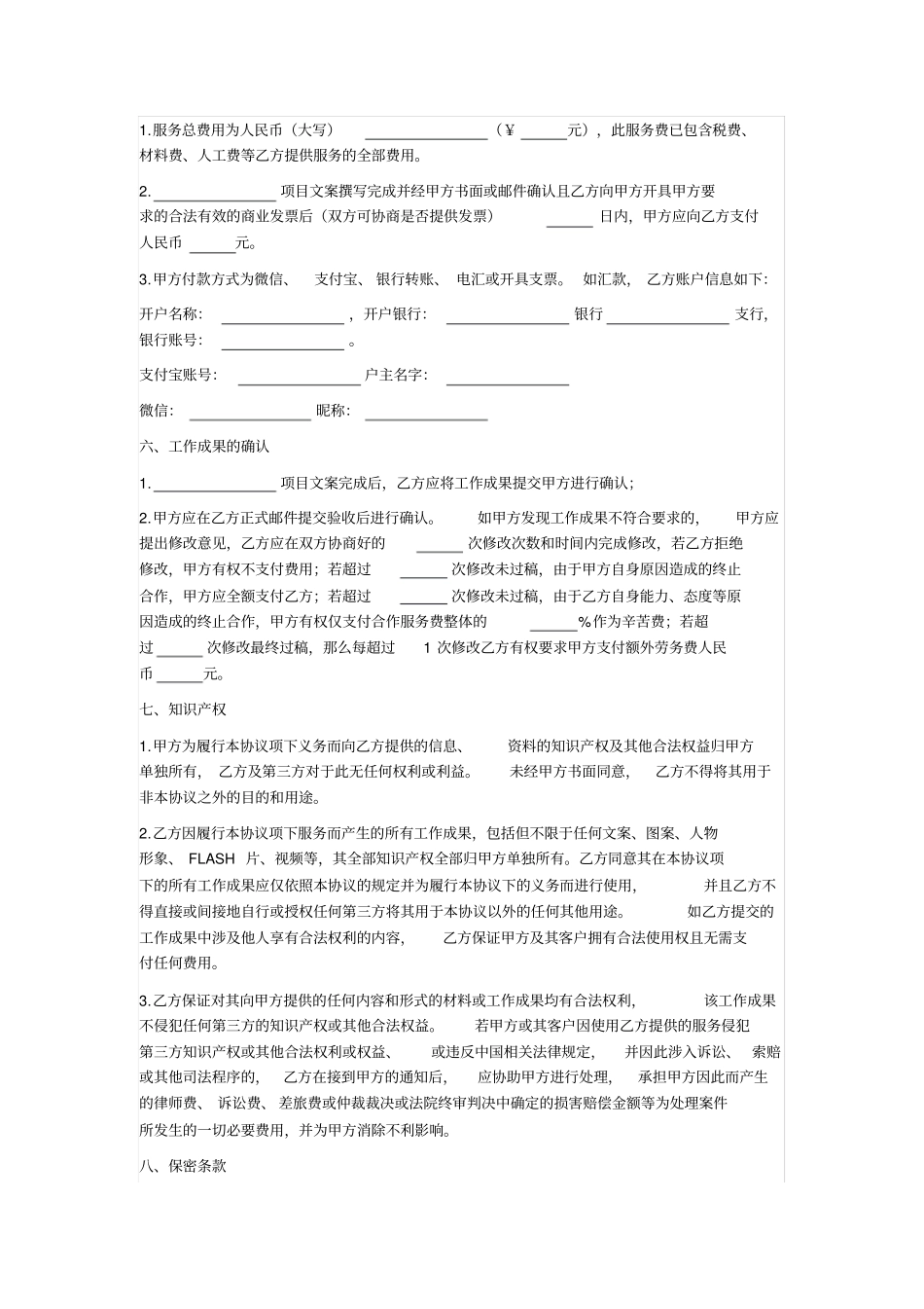 文案服务协议_第2页