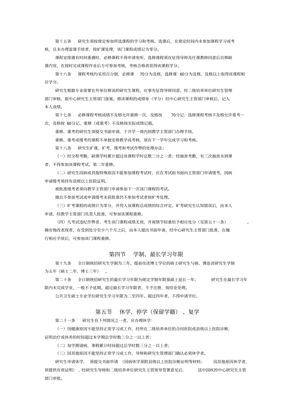 文档疾病预防控制中心的管理制度_第3页