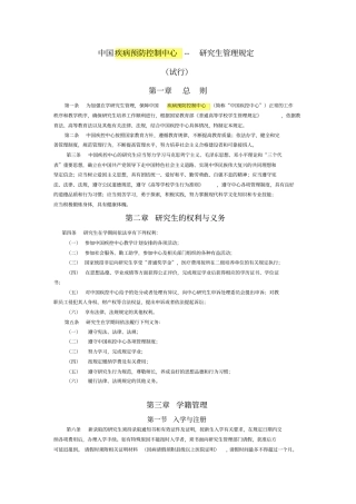 文档疾病预防控制中心的管理制度