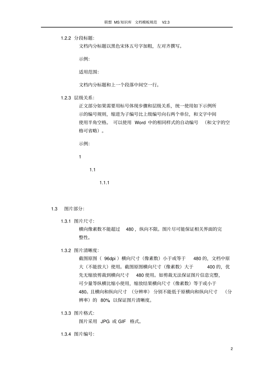 文档撰写规范V1_第3页