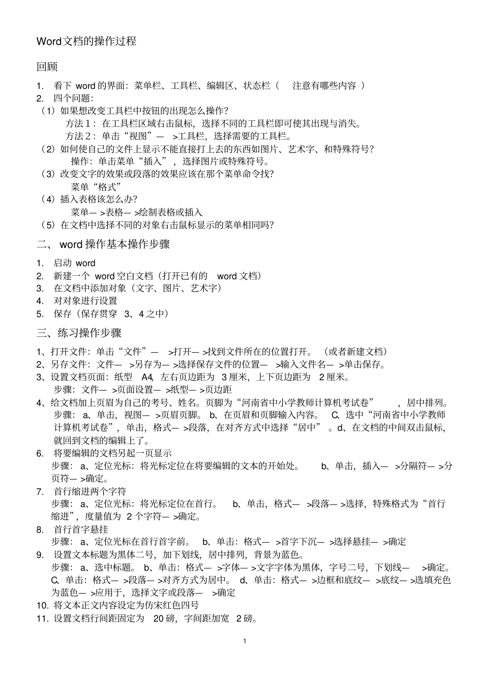 文档的操作过程_第1页