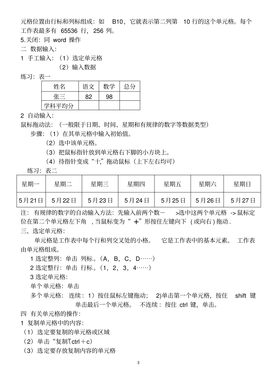 文档的操作过程_第3页
