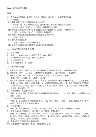 文档的操作过程