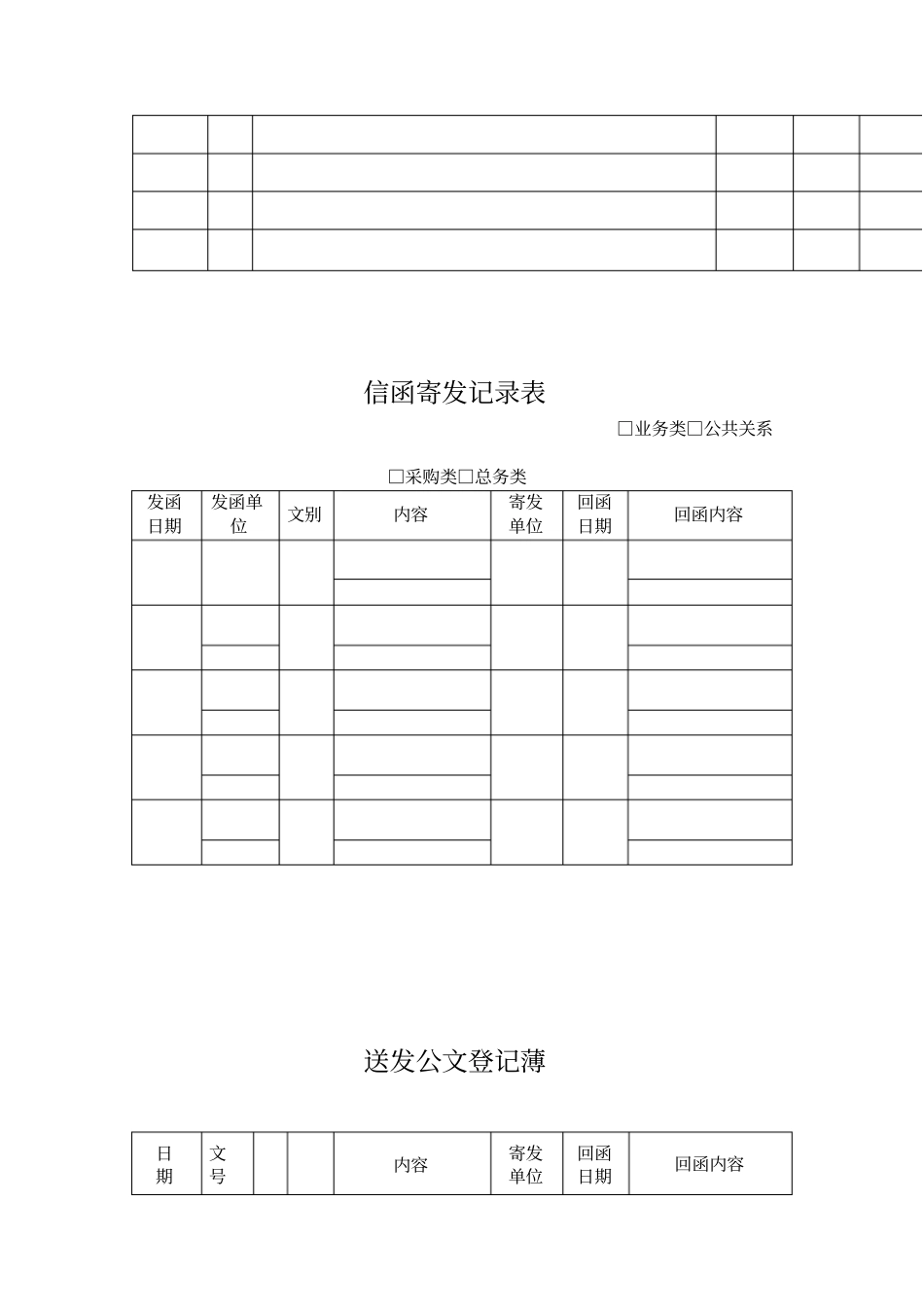 文档管理员专用表格汇总_第2页