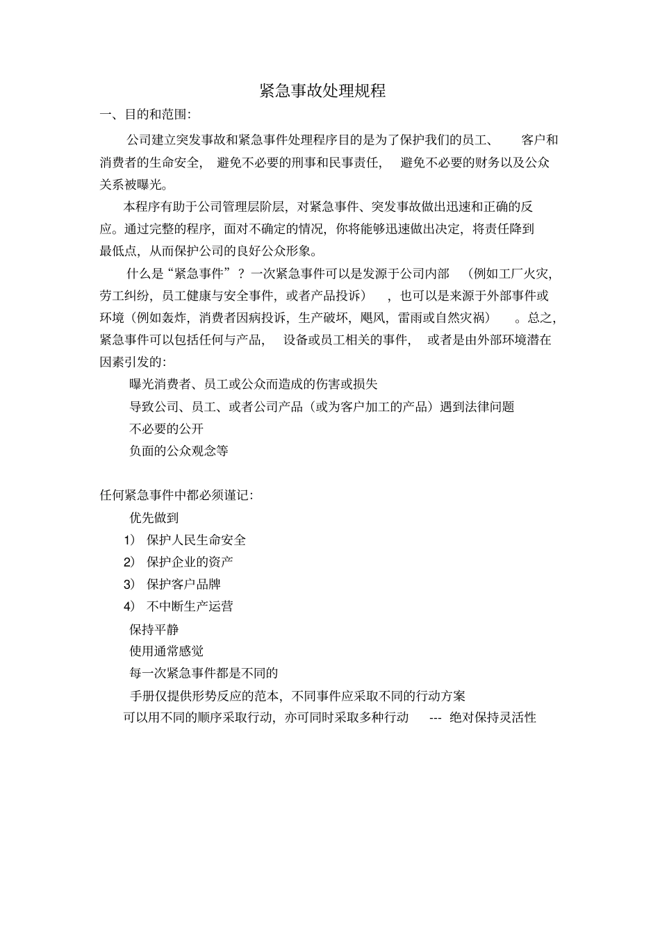 文档操作规程和质量管理手册_第1页