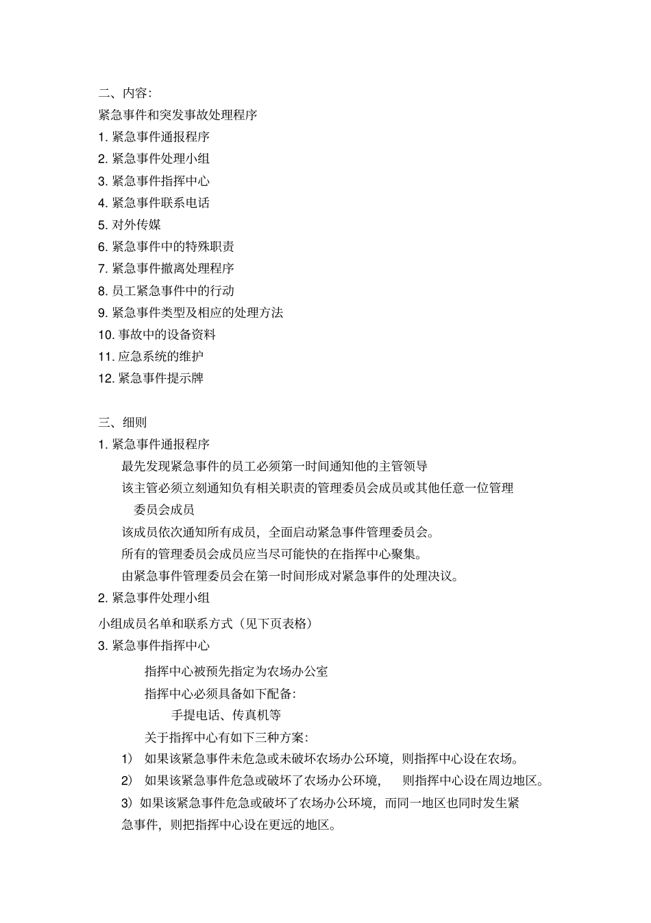 文档操作规程和质量管理手册_第2页