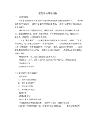 文档操作规程和质量管理手册