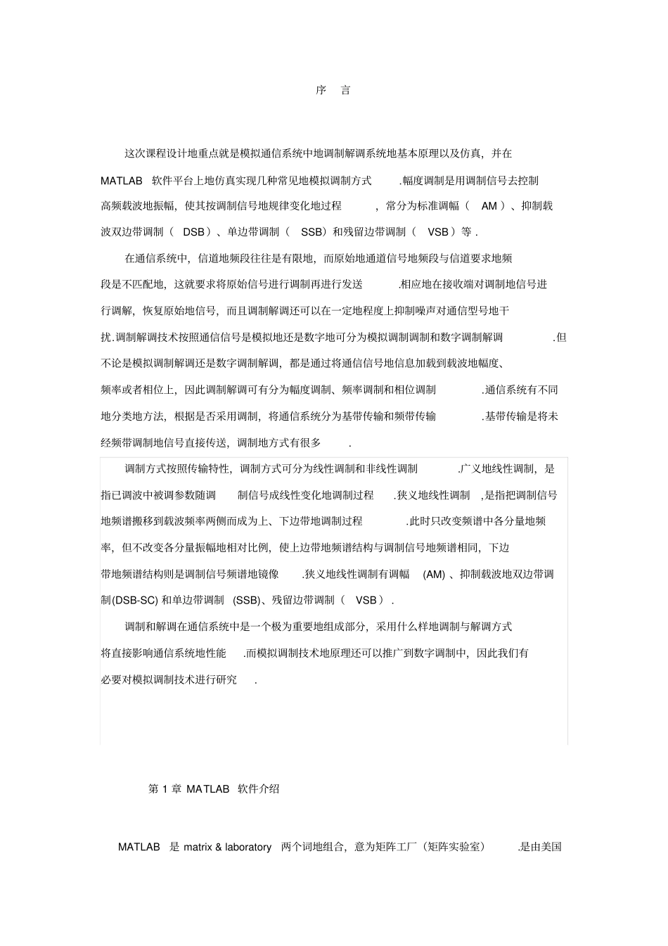 文档线性幅度调制系统的仿真设计课程设计报告_第3页