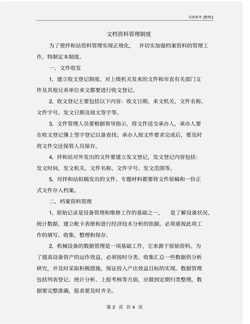 文档资料管理制度_第2页