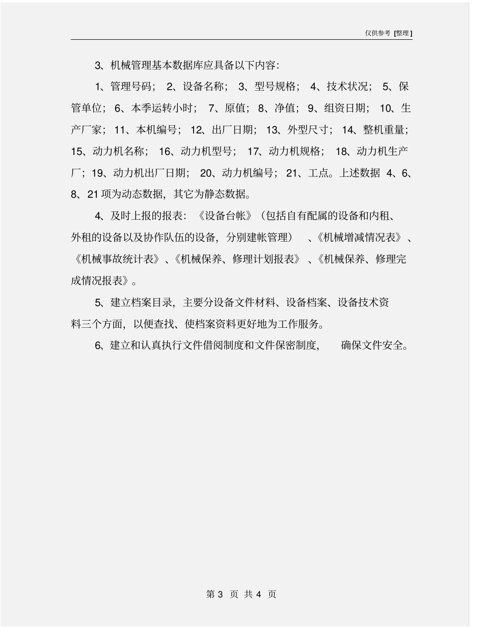 文档资料管理制度_第3页