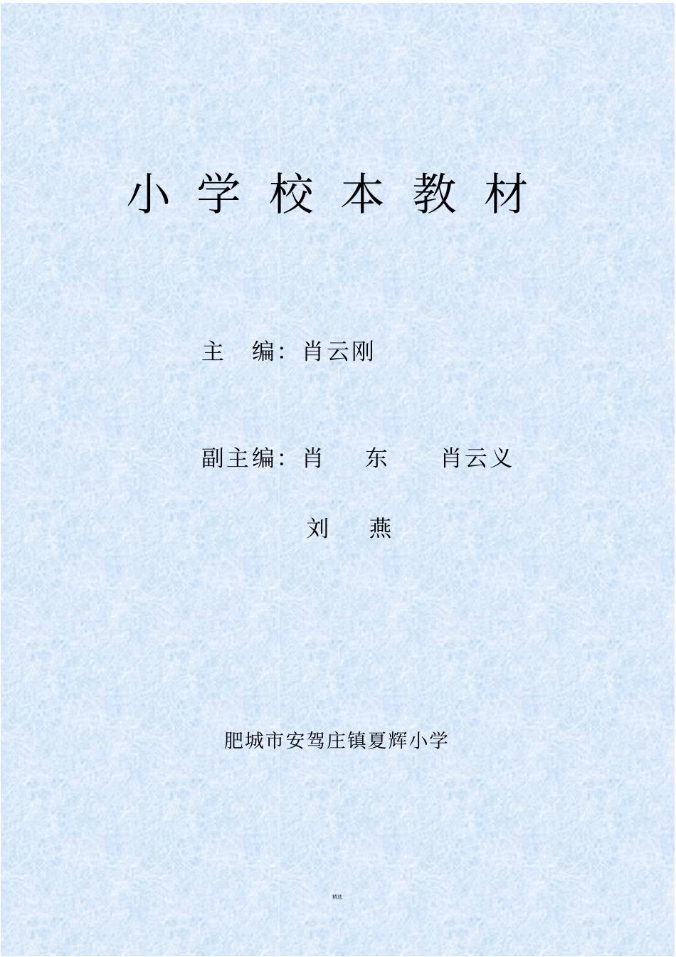 文明礼仪教育-夏辉小学校本课程_第2页