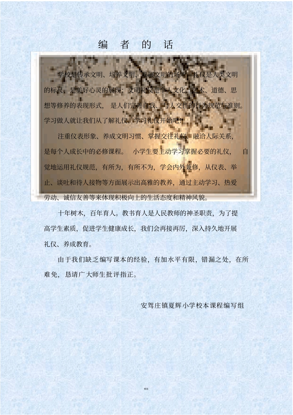 文明礼仪教育-夏辉小学校本课程_第3页