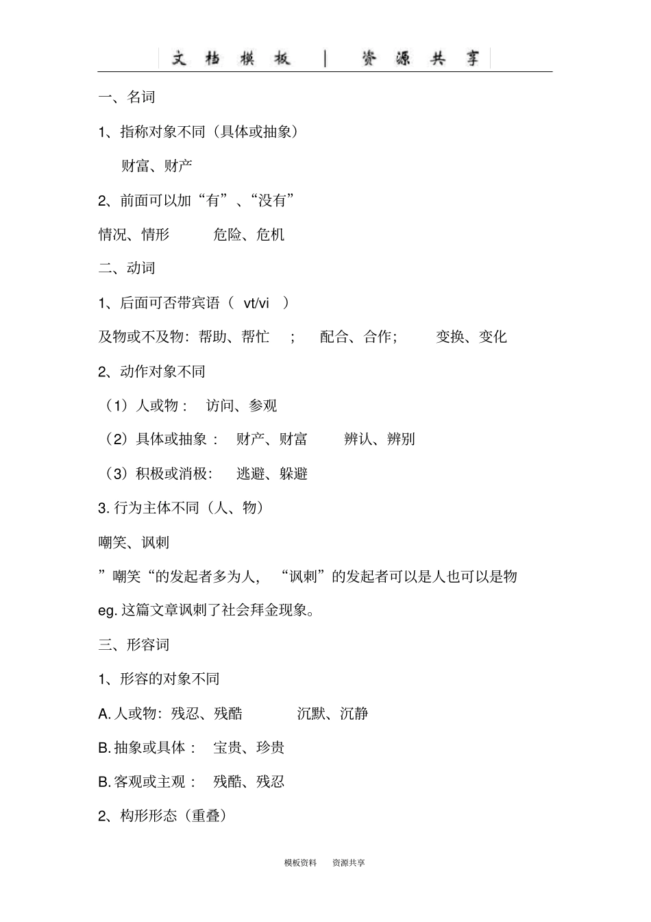 文档：同义词辨析_第1页