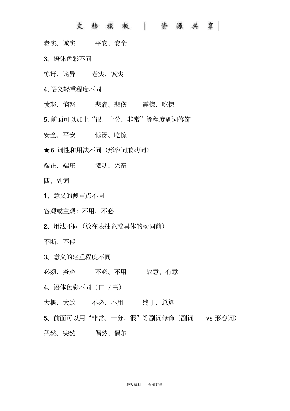 文档：同义词辨析_第2页