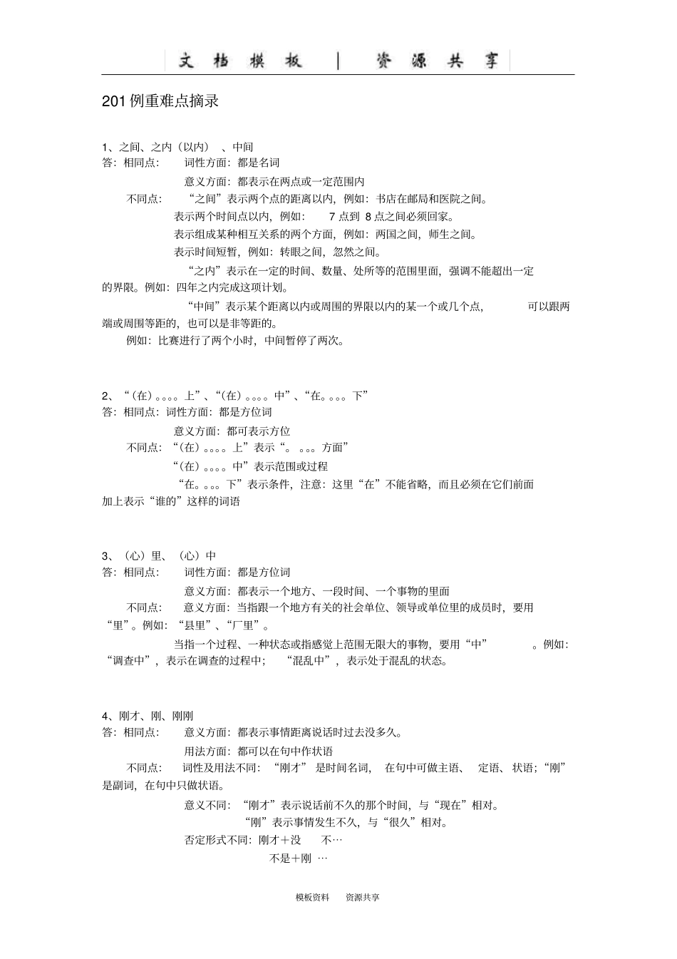 文档：同义词辨析_第3页