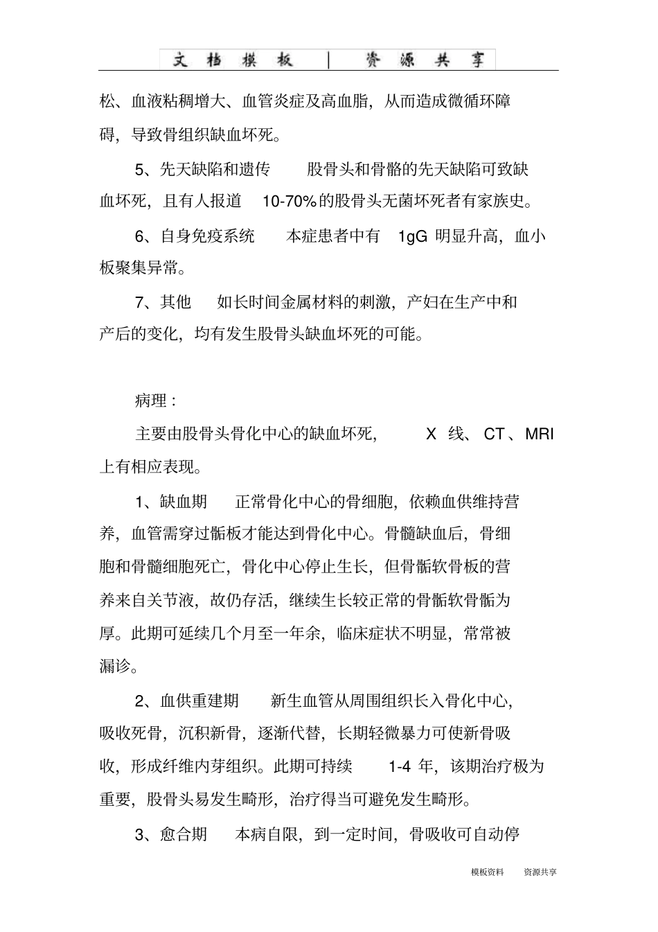 文档：股骨头缺血坏死_第2页