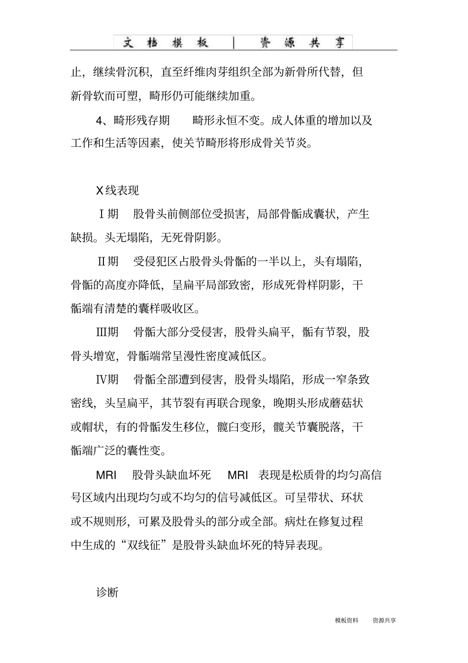 文档：股骨头缺血坏死_第3页