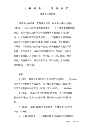 文档：股骨头缺血坏死