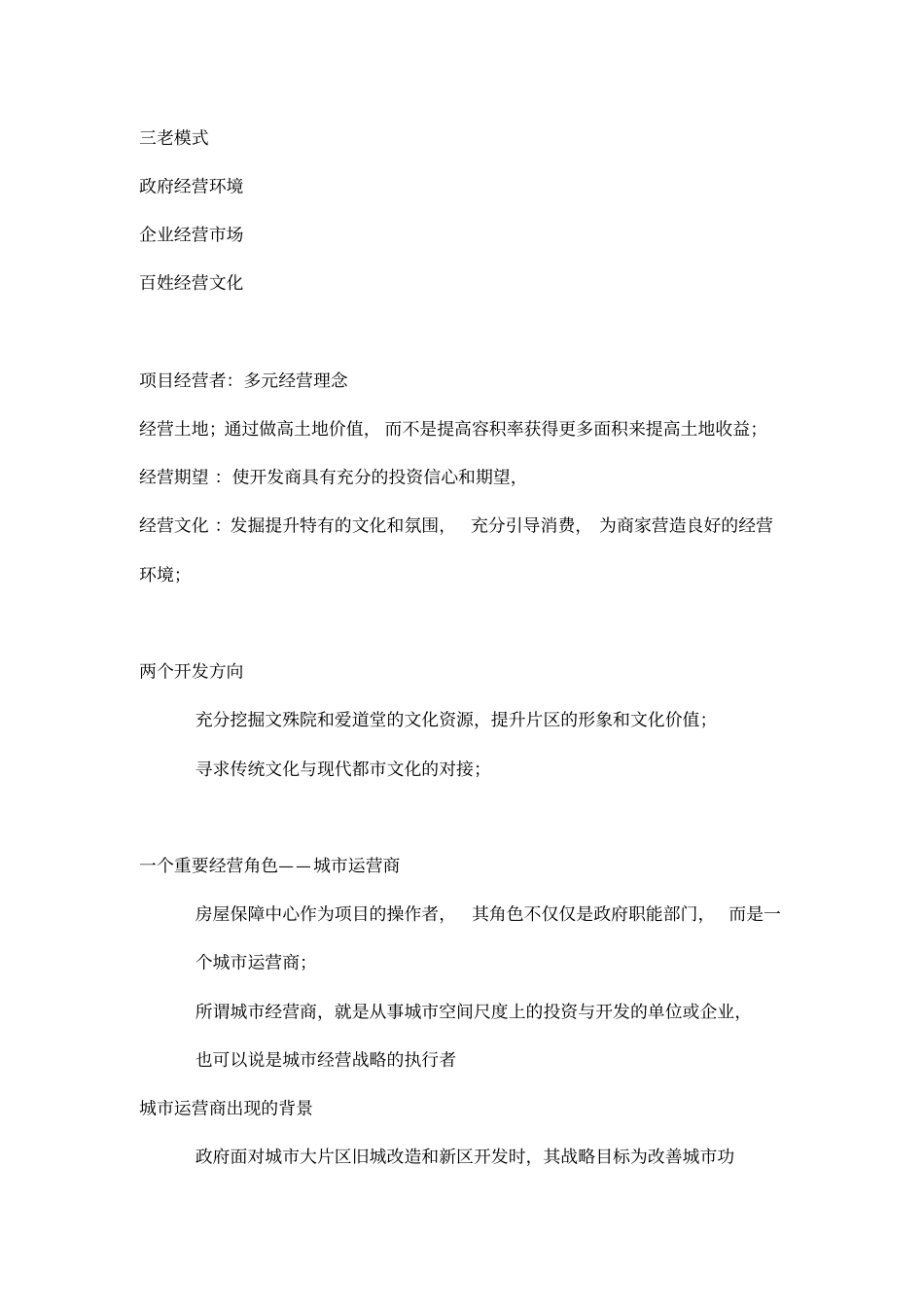文殊院项目定位报告_第2页