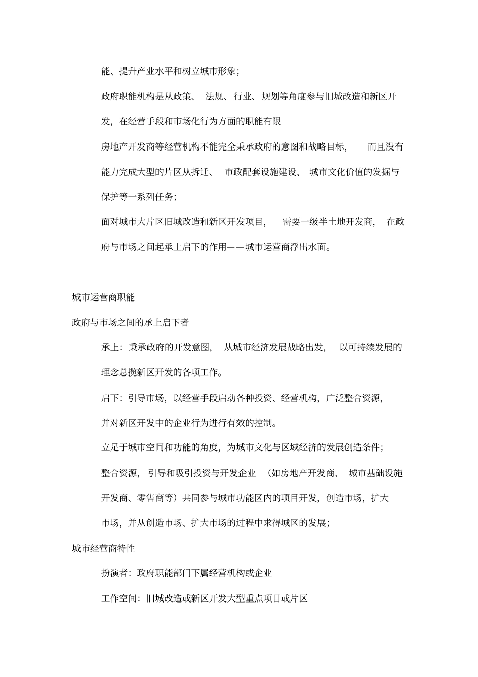 文殊院项目定位报告_第3页