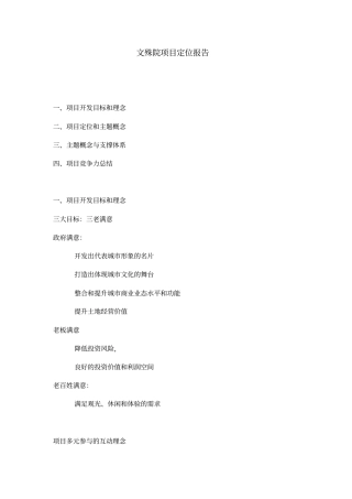 文殊院项目定位报告