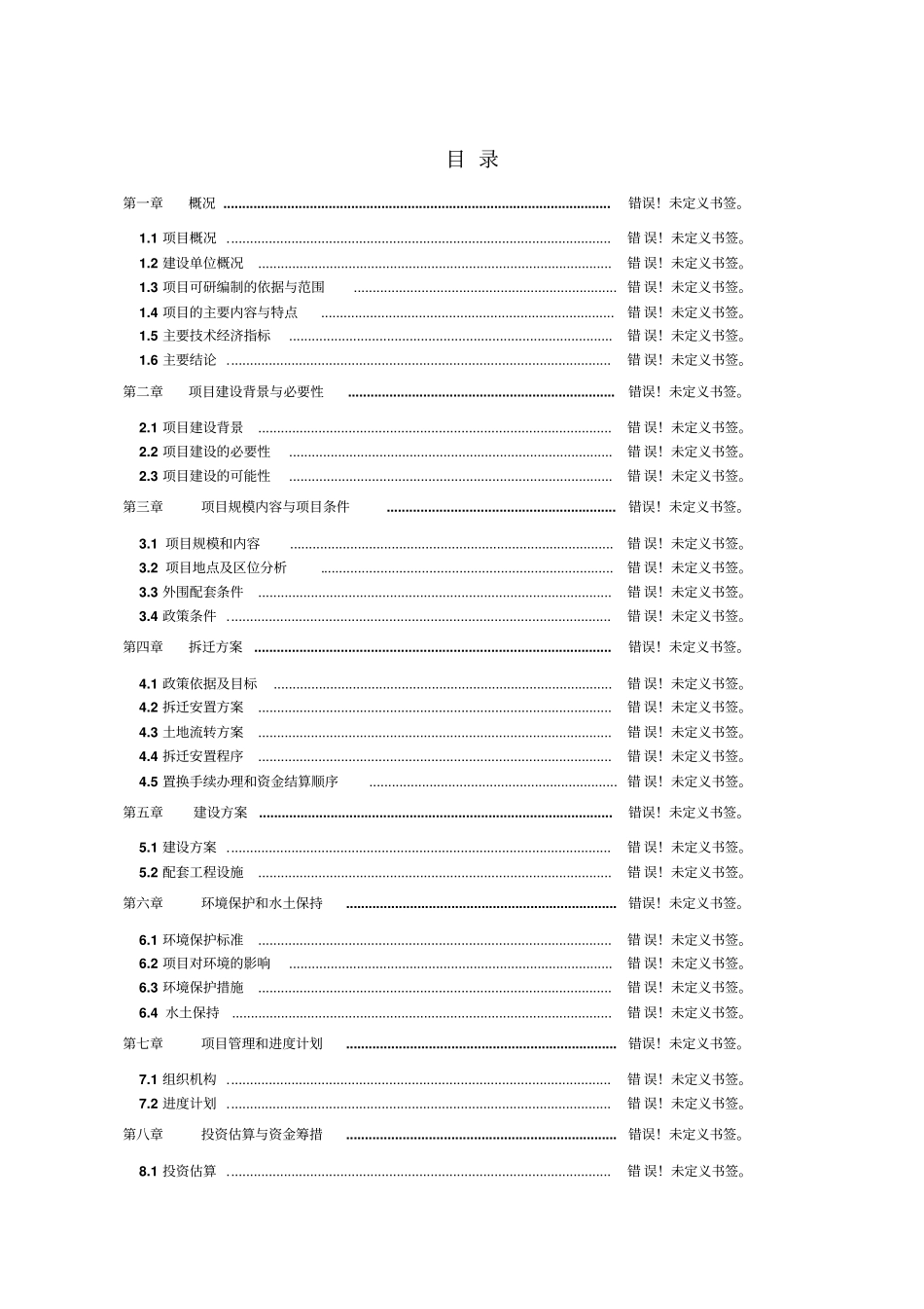 文殊院建设项目投资可行性研究报告_第2页