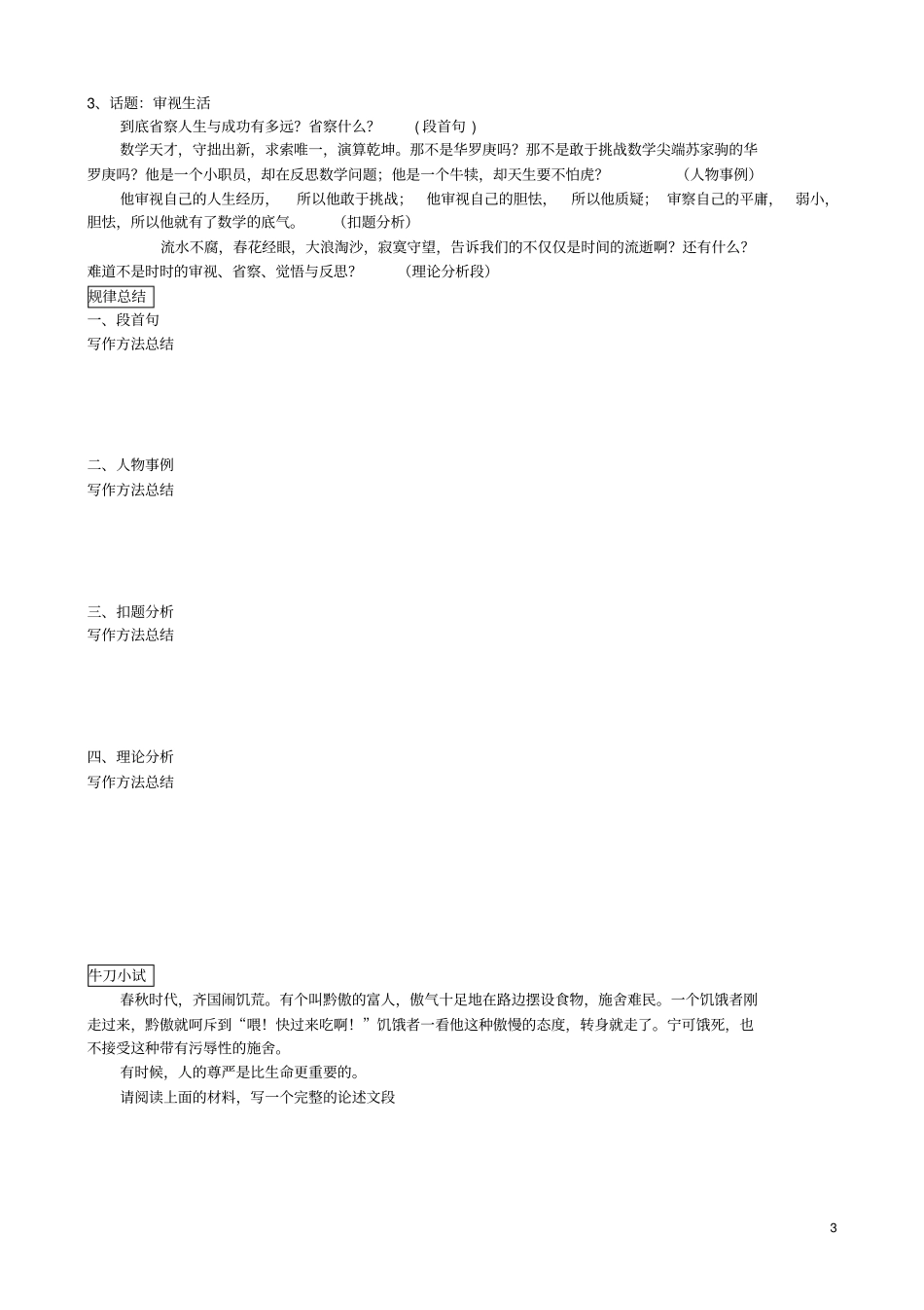 文段升格学案_第3页