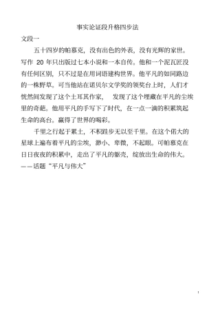 文段升格学案