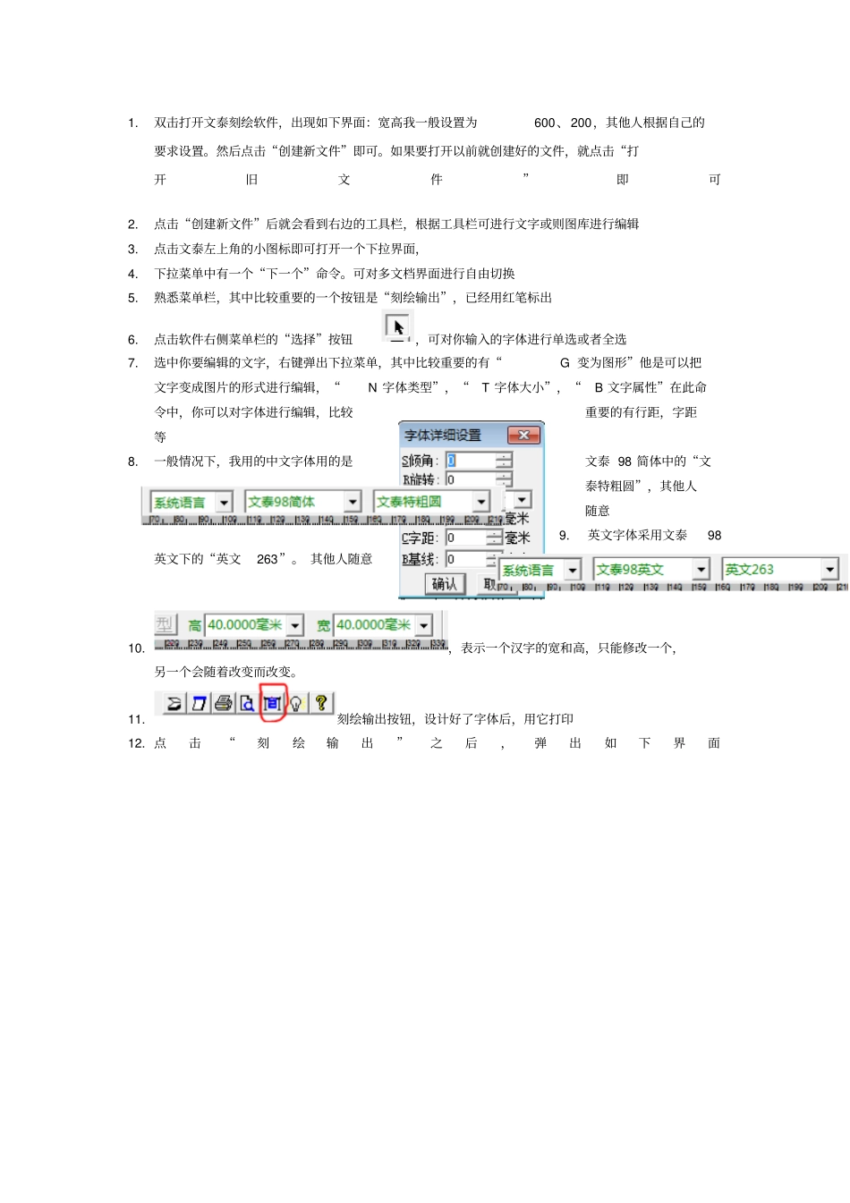 文泰刻绘软件使用方法_第1页