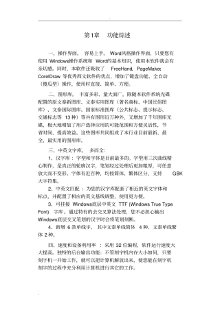 文泰雕刻2002软件使用说明书上半部分