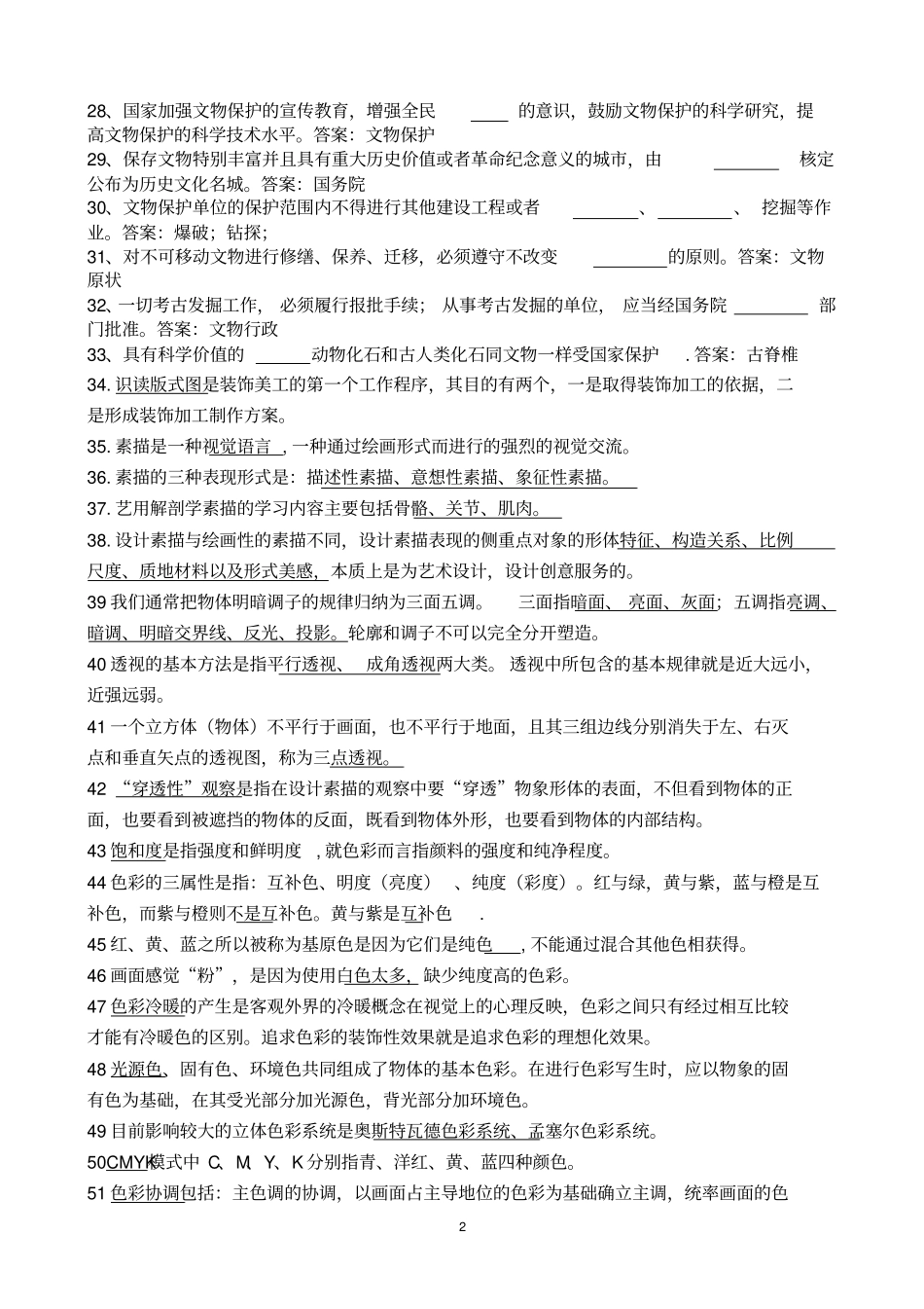 文物保护习题-复习题_第2页