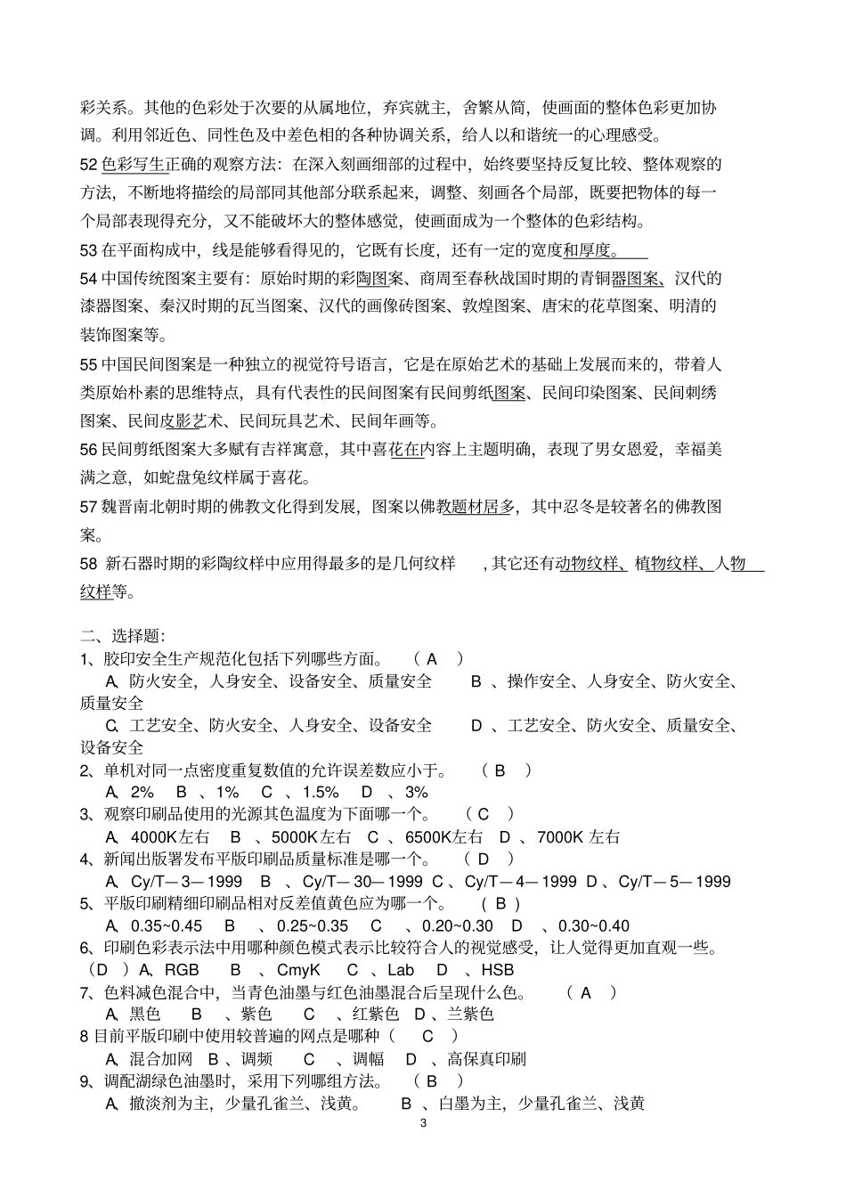 文物保护习题-复习题_第3页