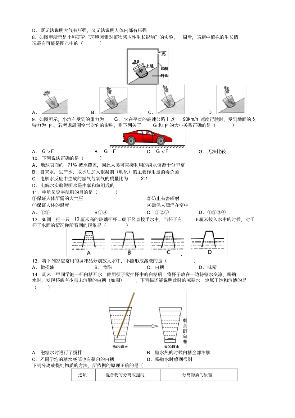 文澜中学2016学年第一学期期中考试初二科学试卷_第2页
