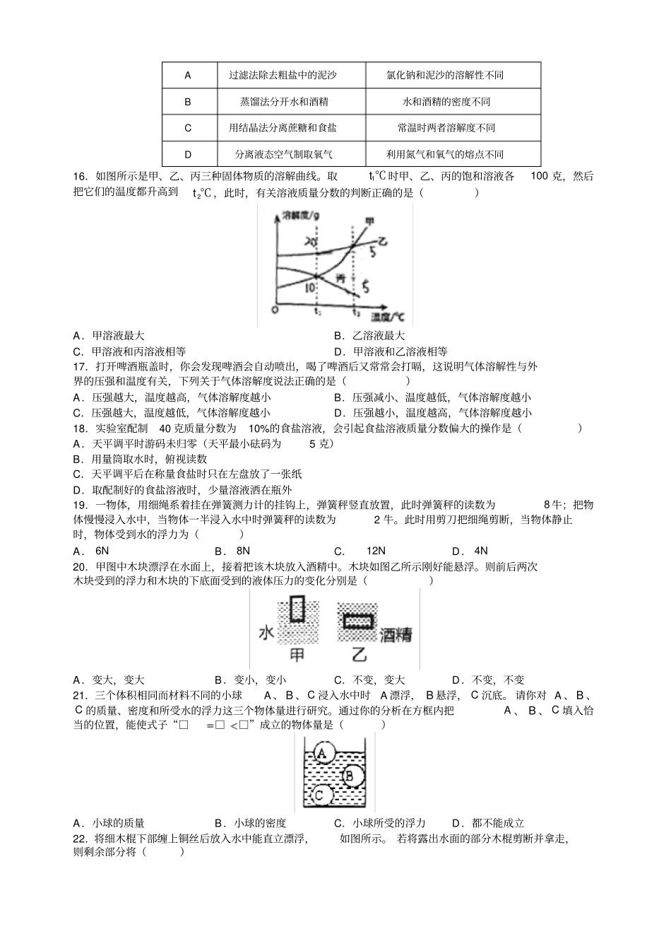文澜中学2016学年第一学期期中考试初二科学试卷_第3页