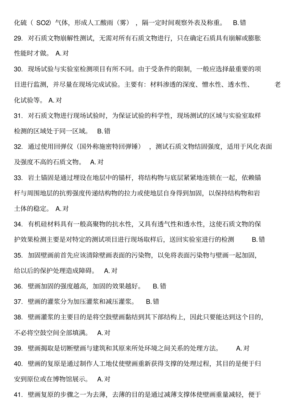 文物保护工程专业人员资质考核复习指引古墓塟复习题_第3页