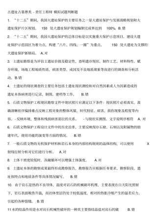 文物保护工程专业人员资质考核复习指引古墓塟复习题