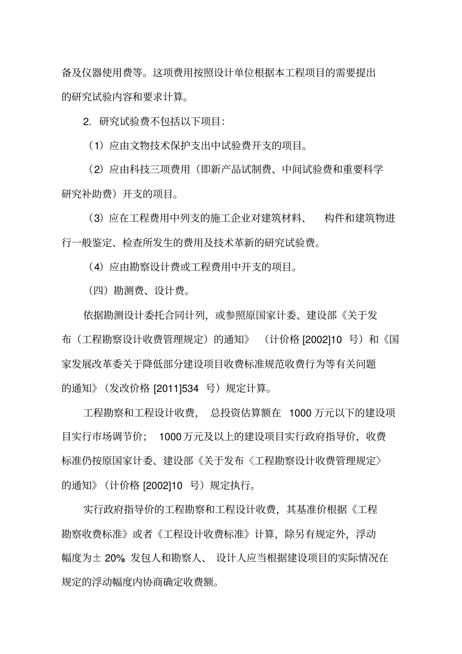 文物保护工程建设其他费用参考计算方法_第3页