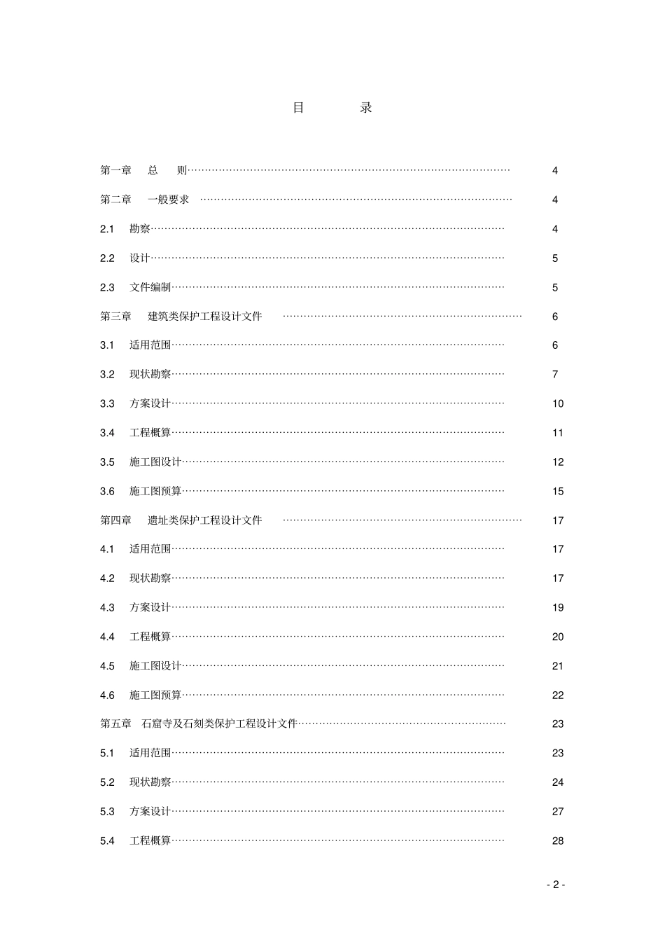 文物保护工程设计文件编制深度要求_第2页