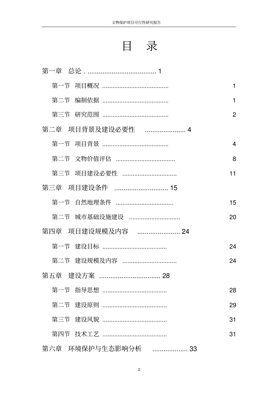 文物保护项目可行性研究报告_第2页