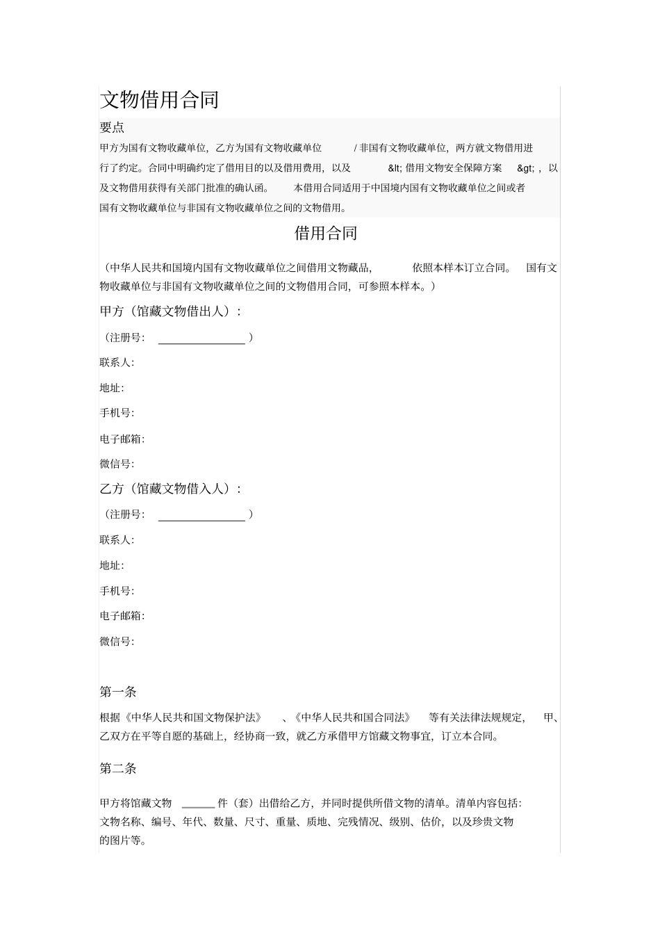 文物借用合同_第1页
