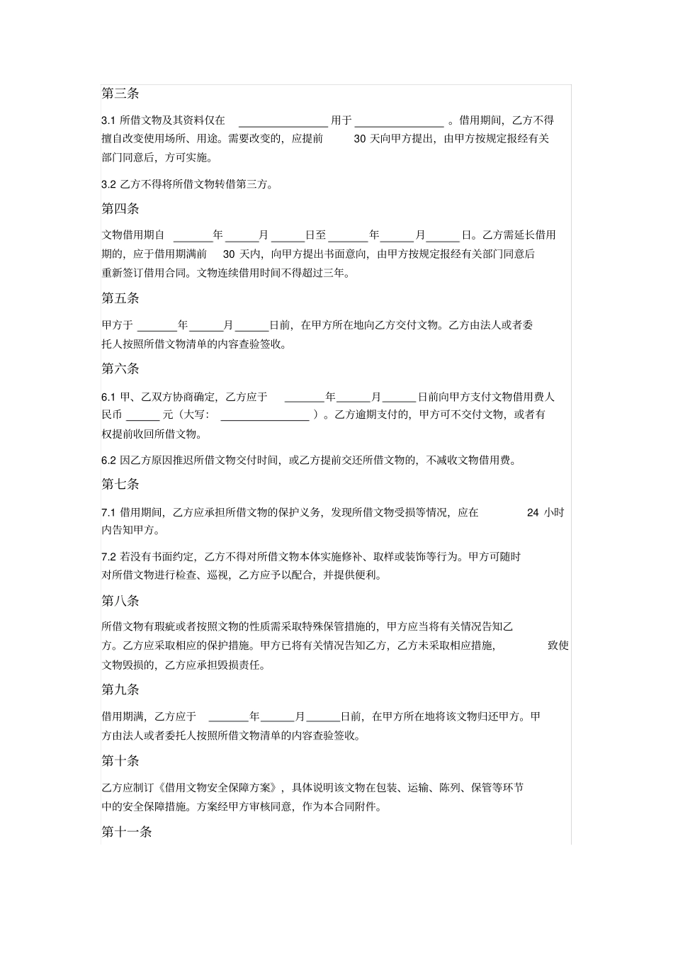 文物借用合同_第2页